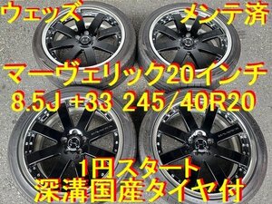 245/40R20インチ 8.5J +33 マーヴェリック 508S-R アルファード ヴェルファイア ハリアー クルーガーV・L RAV4 ヴァンガード フーガ 超シブ