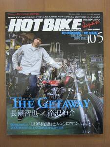 HOT BIKE japan 2009 JANUARY No.105 TOKIO 長瀬智也×滝沢伸介 THE GETAWAY ホットバイク ジャパン