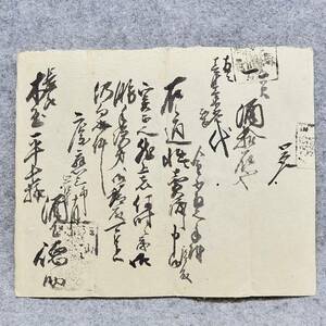 古文書 慶応三年 覚 酒拾石也・・・ 稲葉郡 長良 岐阜県