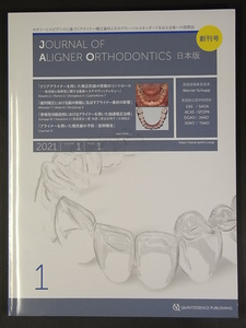 ★創刊号 Journal of Aligner Orthodontics 日本版 2021年No.1 ★クインテッセンス出版★