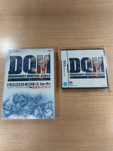 【D3109】送料無料 DS ドラゴンクエストモンスターズ ジョーカー 攻略本セット ( ニンテンドーDS DRAGON QUEST MONSTERS Joker 空と鈴 )