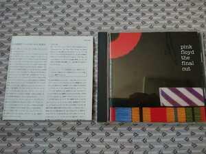 【SRCS 8488】国内盤 ピンク・フロイド Pink Floyd ファイナルカット 
