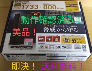 スピード発送！美品！動作OK！ エレコム WRC-2533GST 高速無線LANギガビットルーター 11ac 1733＋800Mbps 中継器モード！即決！送料無料！