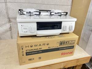 【 新品 未使用 !!】 Rinnai リンナイ ET34NJH4A-W1 都市ガス グリル付 ガステーブル ガスコンロ 両側標準火力バーナー