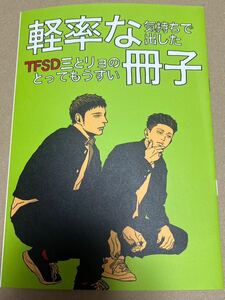 スラムダンク 同人誌 三井寿 宮城リョータ