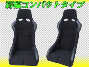 ビート使用可能!!新品 肩幅コンパクト フルバケットシート (黒) 全国一律送料3980円(沖縄県除く) PP1　SPG