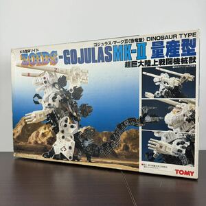 【訳アリ】TOMY 旧ゾイド ゴジュラス マークII 量産型トミー ホビー レトロ おもちゃ ZOIDS プラモデル 箱/説明書付き