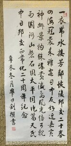 【模写】【中国掛軸】華日釗「多行書」紙本 検)一行書/墨蹟/書画/掛け軸/古筆/書家/政治家/書道/漢詩/書画 古書/禅語/書法