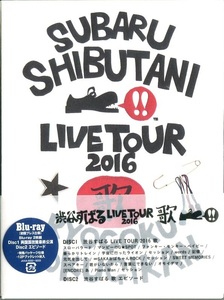 セル版BD☆中古☆渋谷すばる　LIVE TOUR 2016　歌　（初回プレス仕様）　2枚組　Blu-ray