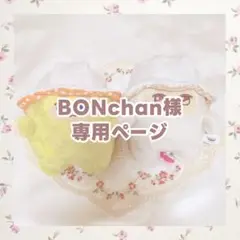 BONchan様専用ページ ぬい服 スタイ チューリップハット モンぬい