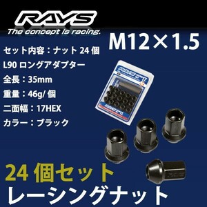 RAYSナット 24個set/FJクルーザー/トヨタ/M12×P1.5/黒/全長35mm/17HEX/ホイールナット RAYS_17H35rn_15