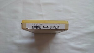 ◯東海バス◯伊東駅⇔川奈港 ワンマン バス車内放送テープ(8トラック)