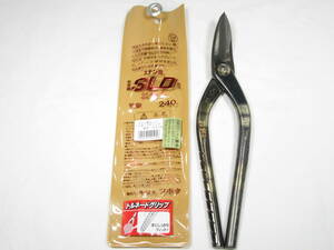 【板金工具】　種光　SLD　トルネ-ドグリップ　柳刃　240㎜