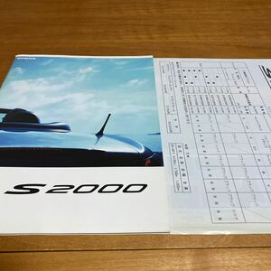 ホンダ s2000 1999年式 カタログ 当時の価格表 裏はアクセサリーカタログあります。