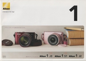 Nikon ニコン 1 (J3・S1・J2) の カタログ/2013.1 (未使用美品)