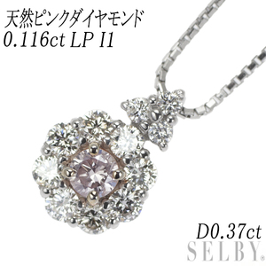 Pt 天然ピンク ダイヤモンド ペンダントネックレス 0.116ct LP I1 D0.37ct SELBY