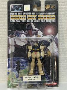 全国送料220円 No6-B ジム改② RGM-79C 1/220 SCALE FULL COLOR MOBILE SUIT COLECTION モビルスーツガンダム 0083 ユタカ 20周年 機動戦士