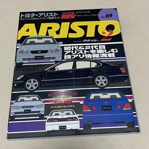 ★HYPER REV ハイパーレブ VOL.69 トヨタ アリスト No.2 TOYOTA ARISTO チューニング&ドレスアップ徹底ガイド Japanese Magazine