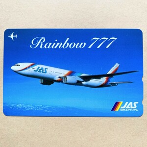 【未使用】航空機テレカ 50度 日本エアシステム JAS Rainbow777