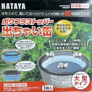 日本製 【ボウフラストッパー】 蚊を駆除 害虫駆除 虫よけ 容器 水を入れるだけ 電気 薬剤 蚊取り線香不要