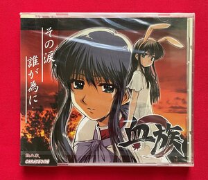 CD-ROM 熱血家 CARAT5つの味　血族 Kanon Disk Novel Vol.4 for Windows 95/98/Me/2000 未開封品 当時モノ 希少　D1461