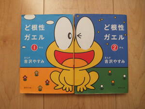 【即決】 ◆『ど根性ガエル』 文庫版 全巻(2冊) 吉沢やすみ
