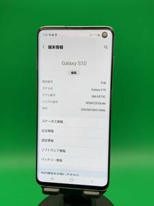 ★やや美品 Galaxy S10 128GB SIMフリー 最大容量良好 格安SIM可 楽天モバイル 〇 SM-G973C プリズム ホワイト 中古 新古品 BWF1009 A-8