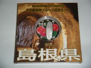 ★地方自治法施行六十周年記念 千円銀貨幣/プルーフ貨幣セット/Aセット/島根県/平成20年/記念硬貨/希少/美品★