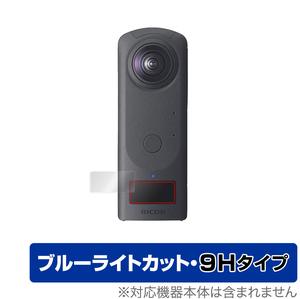 保護フィルム リコー RICOH THETA Z1 51GB / RICOH THETA Z1 ブルーライトカット 9H 高硬度 液晶保護フィルム