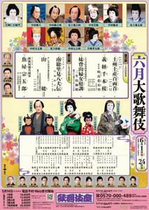 2024年6月22日（土）歌舞伎座　六月大歌舞伎　昼の部　ペアチケット　1等席2枚　1階13列