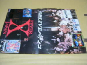 X JAPAN エックス / 灼熱LIVEパチンコ FEVER X JAPAN 特大ポスター YOSHIKI HIDE TAIJI PATA TOSHI SUGIZO HEATH EXTASY RECORDS 
