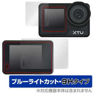 XTU MAX2 保護 フィルム OverLay Eye Protector 9H for XTU MAX2 メイン・サブディスプレイ保護 9H 高硬度 ブルーライトカット