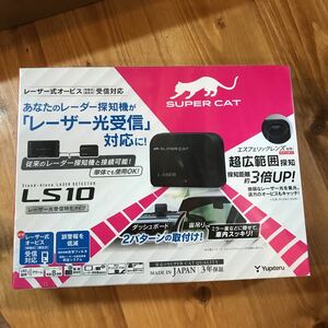 ユピテル SUPER CAT LS10 レーザー光受信特化タイプ