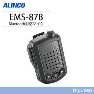 アルインコ EMS-87B Bluetooth対応マイク 無線機