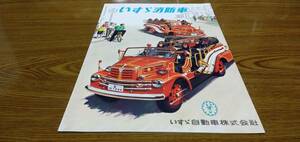 1956年式いすづ自動車消防車カタログ