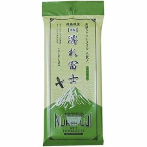【送料込】富士の湧水をたっぷりと使用した肌に優しい高級ウェットタオル「濡れ富士（茶の香り）8枚入」