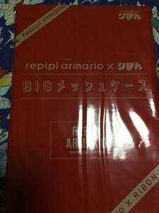 レピピアルマリオ　×りぼん　　　BIGメッシュケース