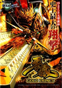 サンセイアールアンドディ/SanseiR&D パチンコ P牙狼GOLD IMPACT 攻略ガイドブック(小冊子) 2023年 12P GARO