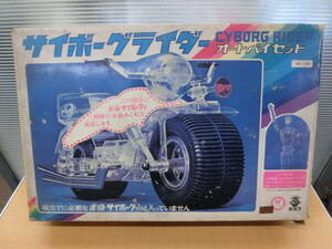 ☆タカラ サイボーグライダー オートバイセット 未開封 当時物 レトロ ヴィンテージ 同梱不可品 1円スタート