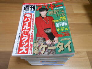 週刊アスキー 2006年 44冊セット 2006年1月3日号～2006年11月21日号