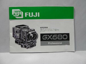 FUJI GX680 professional 取扱説明書