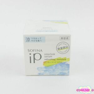 SOFINA ソフィーナ iP インターリンク セラム RF うるおって涼やかな肌へ 数量限定 未開封 C166