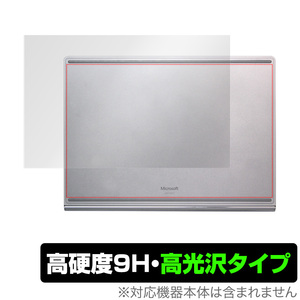 SurfaceBook3 13.5インチ 裏面 保護 フィルム OverLay 9H Brilliant for Surface Book 3 (13.5インチ) 高硬度 高光沢 サーフェスブック3