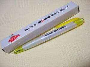 新品　未使用　シャーペン　朝日新聞　阪神工場誕生　シャープペンシル　筆記具　文房具