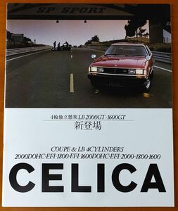 トヨタ セリカ 昭和55年8月 CELICA 四輪独立懸架LB　2000GT 1600GT 新登場　COUPE&LB 4CYLINDERS 2000 1800 1600 RA45 27ページ