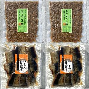 19【無添加 ちりめん山椒 120g 2袋】【無添加 にしん甘露煮 100g　2袋】吉帝食品 山口章次 ご飯のおかず ちりめんじゃこ