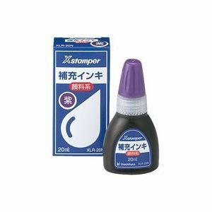【新品】(業務用10セット) シヤチハタ Xスタンパー用補充インキ 【顔料系/20mL】 ボトルタイプ XLR-20N紫