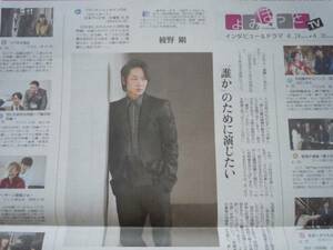 綾野剛 新聞 2017年4月 よみほっと