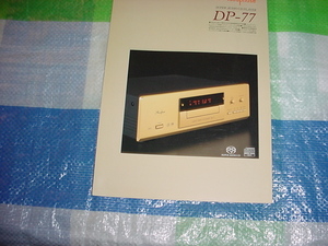 アキュフェーズ　DP-77のカタログ