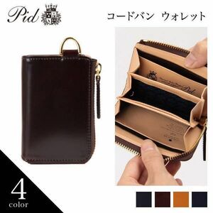 ☆ 底値対応 ピー・アイ・ディー［PID］　コードバン ウォレット財布 25266【ラッピング無料】コン ☆